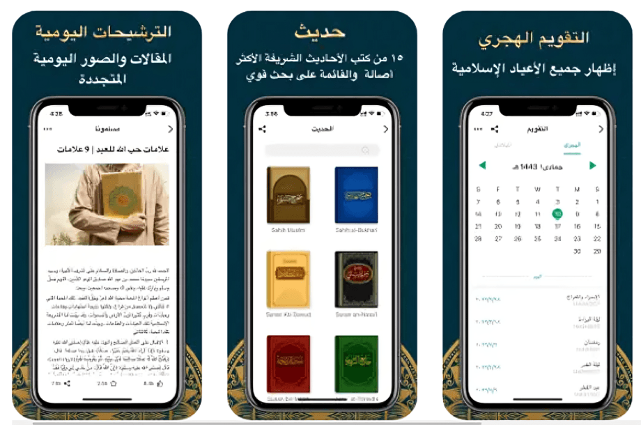تحميل مسلمونا برو اخر اصدار مجانا