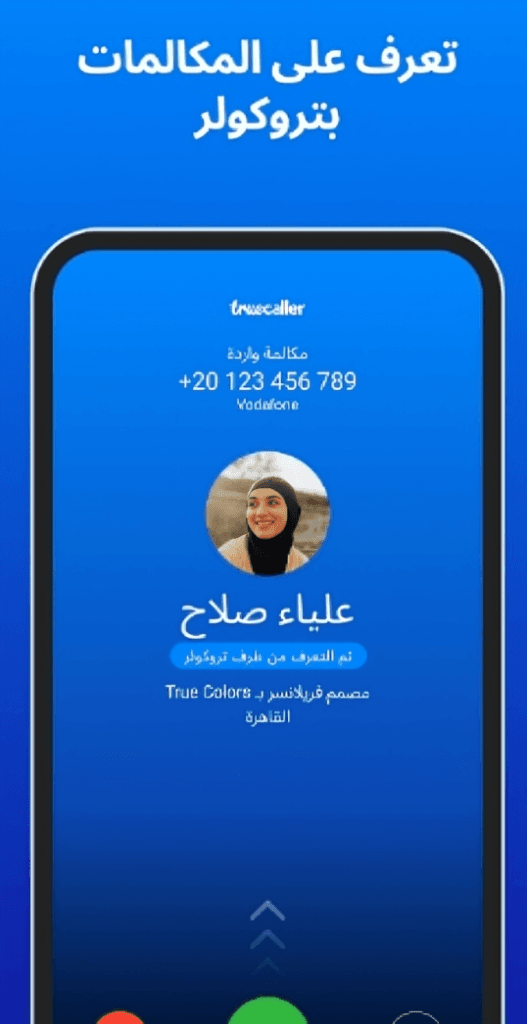 تنزيل تروكولر بريميوم بدون اعلانات اخر اصدار 2025 مجانا