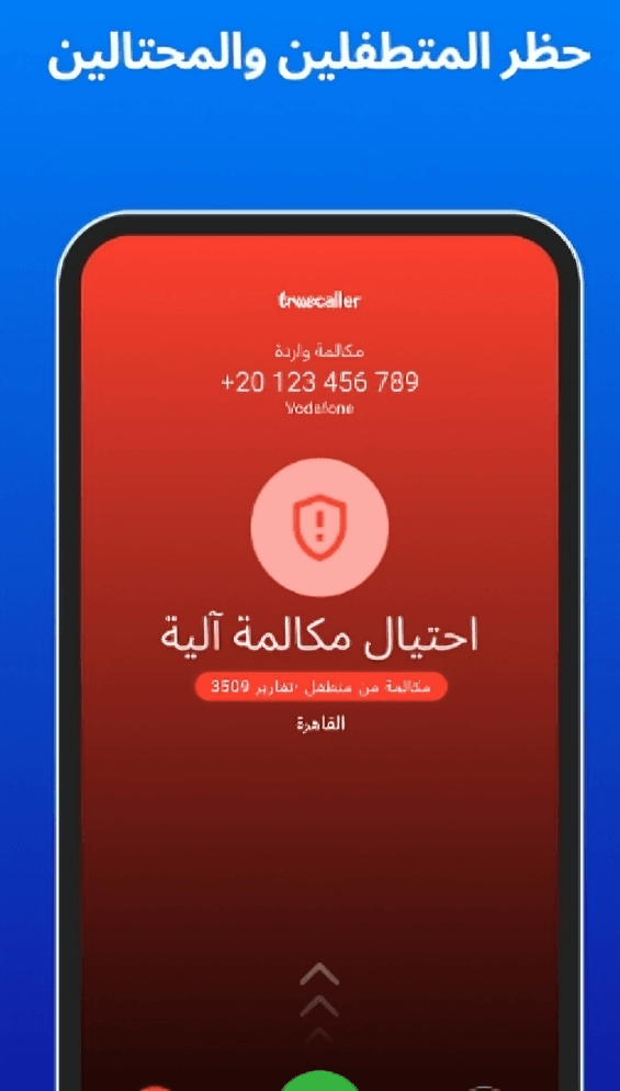 تحميل تروكولر بريميوم بدون قيود اخر اصدار 2025 النسخة المتطورة
