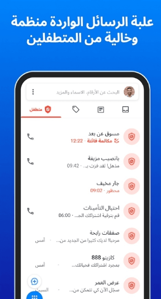 تطبيق Truecaller Premium